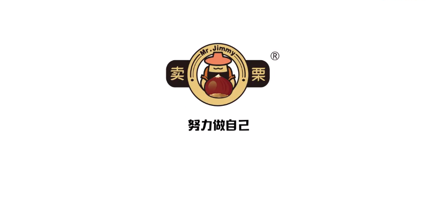 賣栗 互聯網板栗品牌廣告